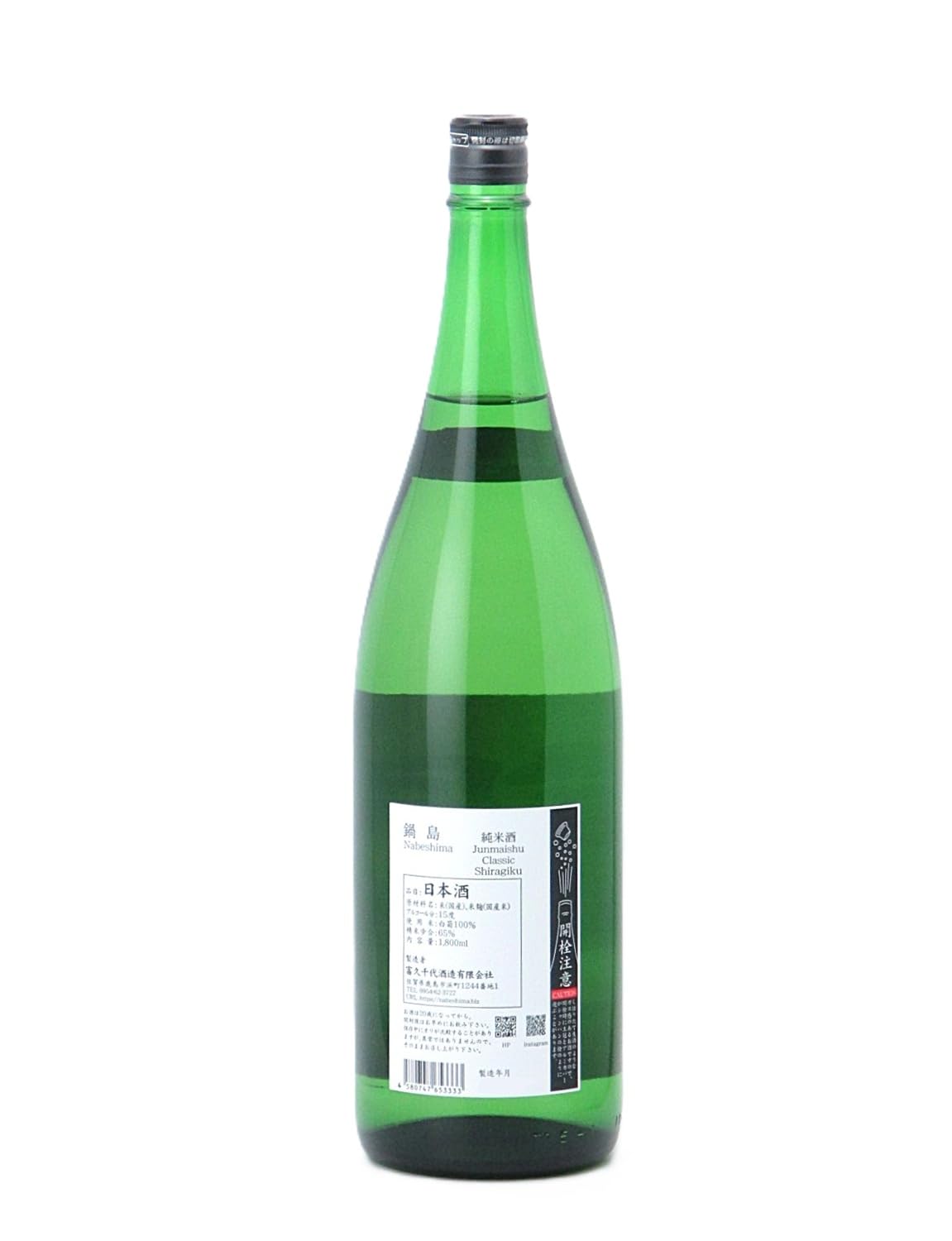 Amazon.co.jp: 鍋島 純米酒 classic クラシック 白菊 1800ml【2026年4